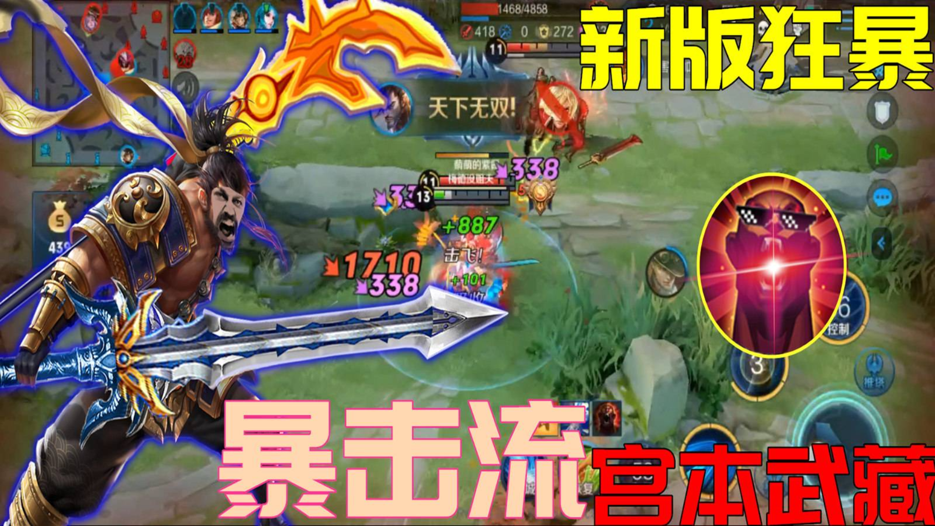王者荣耀:新版狂暴物法双吸,暴击流宫本风云再起